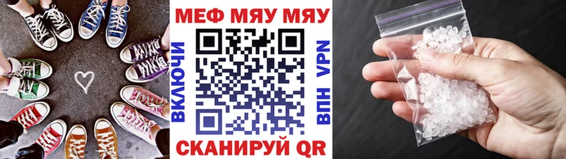 МЯУ-МЯУ mephedrone  Сенгилей 